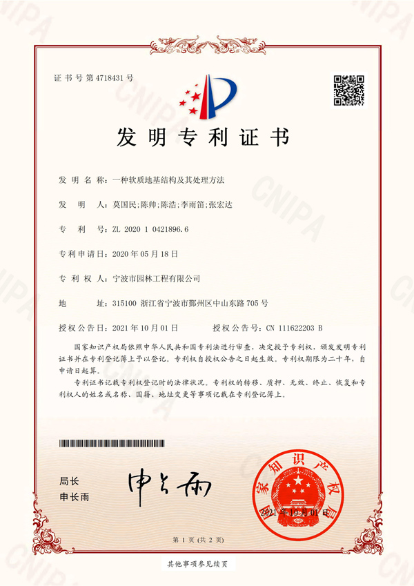 一種軟質(zhì)地基結構及其處理方法